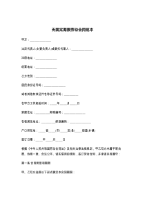 无固定期限劳动合同范本