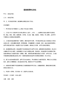 医保药房转让协议