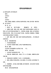 信用证抵押借款合同