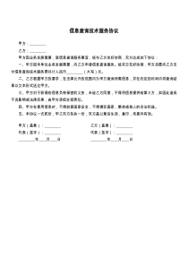 信息查询技术服务协议