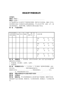 新昌县茶叶种植收购合同