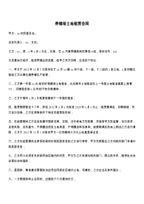 养殖场土地租赁合同