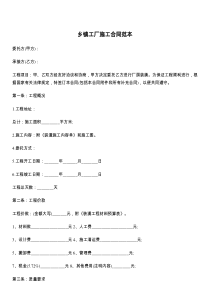 乡镇工厂施工合同范本