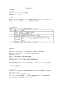 研发工艺设计规范（DOC30页）