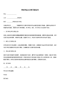学生毕业三方实习协议书