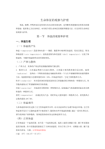 生命体征的观察与护理