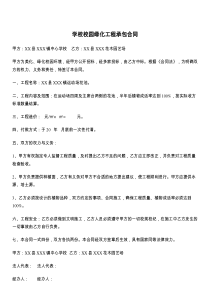 学校校园绿化工程承包合同