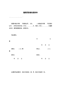 逾期贷款催收通知单