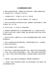 员工教育培训协议书范本