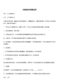 云南省苗木购销合同