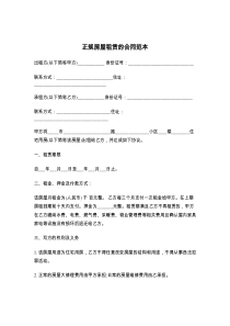 正规房屋租赁的合同范本