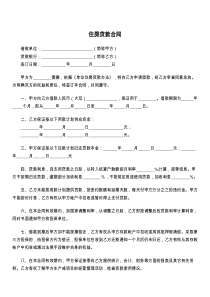 住房贷款合同