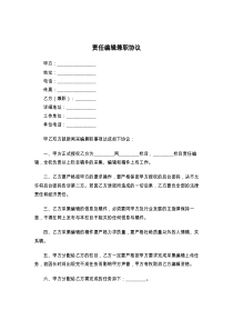 责任编辑兼职协议