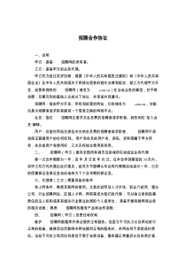 招聘合作协议