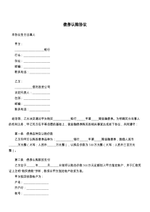 债券认购协议