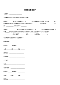 云南省购售电合同