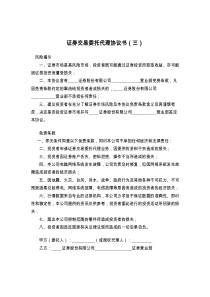 证券交易委托代理协议书（三）