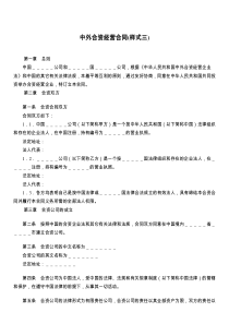 中外合资经营合同(样式三)