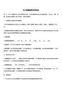 中介房屋租赁合同范本
