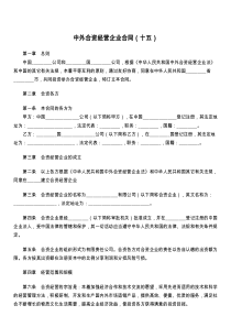 中外合资经营企业合同（十五）
