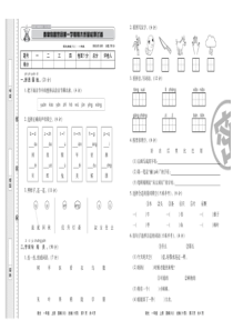一年级上册语文试题-河北省秦皇岛昌黎县期末测试卷(扫描版-有答案)人教部编版