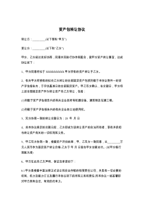 资产包转让协议