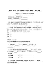 重庆市单位资助职工购买经济适用住房协议（官方范本）