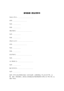装饰装修工程合同样本
