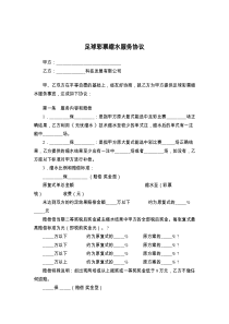 足球彩票缩水服务协议