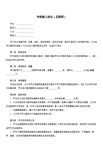 专线接入协议（互联网）
