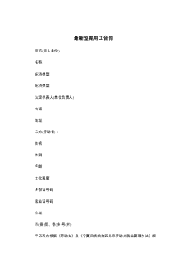 最新短期用工合同