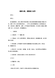最新公路、道路施工合同