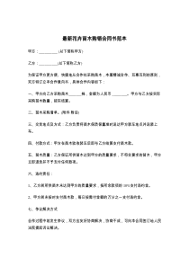 最新花卉苗木购销合同书范本