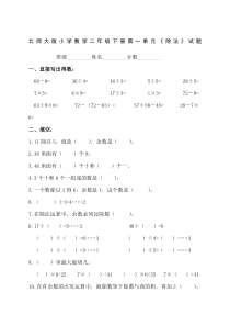 北师大版小学二年级数学下册单元测试题全册