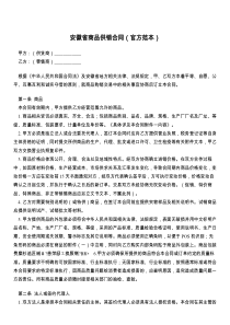 安徽省商品供销合同（官方范本）