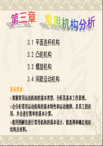 铰链四杆机构