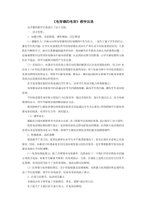 《电容器的电容》教学反思--邵忠奎