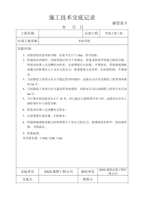 闭水试验施工技术交底