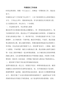 小学低年级组工作总结