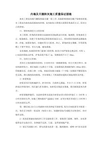 内墙及天棚抹灰施工质量保证措施