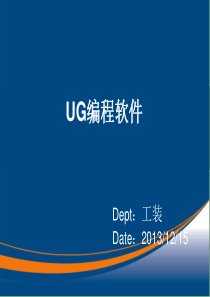 UG4.0编程速成教程