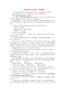 综合性学习小专题文学部落习题