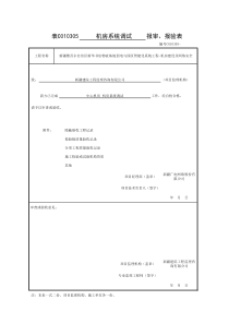 机房系统调试检验批