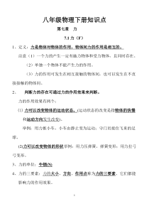 初二物理知识点归纳总结