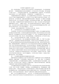 本学期学习战略管理个人总结