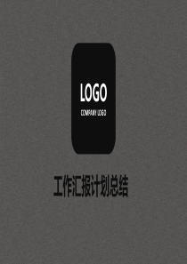 公司半年度工作总结ppt模板