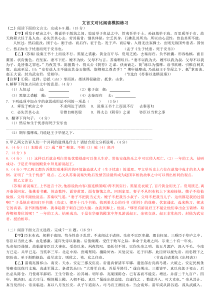 中考语文总复习文言文对比阅读练习(附答案)