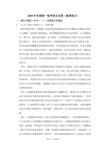 高考卷 18届 全国统一高考语文试卷（新课标ⅱ）（含解析版）