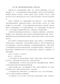 部编版六年级上册道德与法治第7课-权利受到制约和监督--教学反思