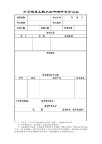 考场情况登记表(2019版)